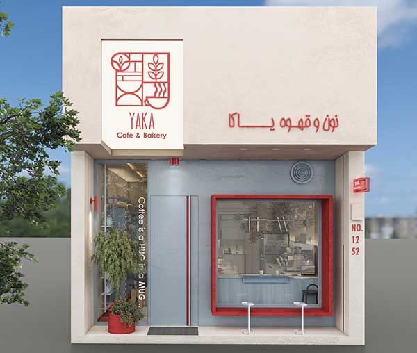 کافه یاکا تجریش . پروانه صابری